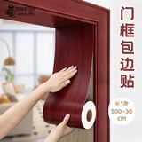 墨斗鱼家具贴仿木纹门框贴纸自粘红檀木30*500cm旧家具木门包边翻新贴纸