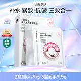奕沃（eiio）水光弹润补水面膜10贴片保湿紧致修护提亮敏感肌男女生礼物ello
