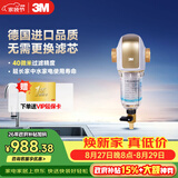 3M净水器家用 前置过滤器  自来水管全屋净水BFS3-40GL【德国进口无需换芯】