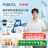 碧然德（BRITA） 家用滤水壶 滤芯 Maxtra 多效滤芯共计12枚装（本品加附件6个共计12枚）(非18枚)