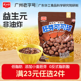 精力沛胚芽可可球180g 麦片谷物脆非油炸益生元早餐代餐下午茶零食