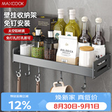 美厨（MAXCOOK）厨房调料架 多功能收纳置物架墙上壁挂式免打孔挂钩40cm MCZW8343