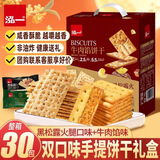 泓一牛肉黑松露味饼干双拼礼盒455g 休闲零食糕点早餐下午茶送礼福利