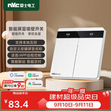 NVC雷士电工开关插座 屏显智能开关已接入米家支持自定义按键名称 零火双键白