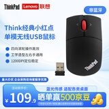 ThinkPad联想 有声单模无线USB鼠标 非蓝牙经典小红点笔记本台式机办公鼠标 ThinkBook 小巧便携 午夜黑