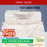 水星家纺蚕丝被100%蚕丝冬被子冬季子母被二合一被芯约9斤220×240cm