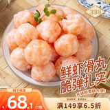 338北海鲜虾球 200g*3 虾肉大颗粒 火锅丸子麻辣烫海鲜中秋