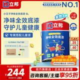 立邦乳胶漆儿童漆墙面漆抗污抗甲醛全效24小时净味入住内墙家用 [全效底漆] 5L儿童漆底漆