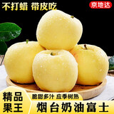 京地达烟台栖霞黄金奶油富士苹果净重4.5斤大果80mm+京东自营新鲜水果