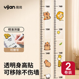 易简（yijan）可移除不伤墙身高测量墙贴儿童宝宝量身高尺身高贴神器精准透明