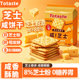 Totaste土斯芝士咸饼干255g梳打中秋送礼儿童孕妇健康早餐休闲小零食品