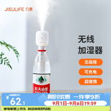 几素 加湿器迷你卧室婴儿家用宿舍便携小型无线空气低噪床头小巧补水办公室桌面usb车载香薰大容量加湿 【1100毫安】无线使用+大雾量+2根滤芯