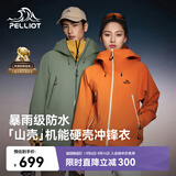 伯希和（Pelliot）[成毅同款]山壳冲锋衣硬壳男女防风防水秋季夹克外套12340164橙S