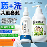 巨辽去虱子非药儿童头虱洗发水百部酊特头发虱立净去除虱效百部酊阴虱 百部酊喷剂+洗发水 2瓶320ml