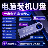 安乐丽华系统U盘电脑重装优盘纯净原版一键装机PE启动维修解决黑屏蓝屏硬盘分区清除电脑密码一对一指导 64GB 纯净w7 w10  w11 27个版本+驱动