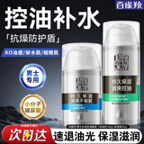 百雀羚（PECHOIN）男士乳液 控油水润保湿乳 补水平衡水油男士擦脸油水乳护肤品官方 【水润控油套装】乳液 100g +霜50g