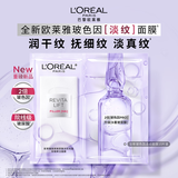欧莱雅玻色因淡纹面膜10片保湿修护护肤品生日礼物
