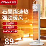 康佳（KONKA）取暖器家用石墨烯暖风机立式电暖气浴室电暖风节能热风机速热暖风扇摇头电暖器烤火炉 机械升级款【650MM机身+石墨烯+广角摇头】