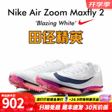 耐克田径精英巴黎新款  Nike Maxfly 2 FP耐克男女碳板气垫短跑钉鞋 FD8395-100/Maxfly 2代 43