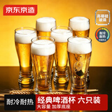 京东京造 啤酒杯 扎啤杯玻璃杯高端精酿北欧风酒杯收腰杯子七夕415ml六只