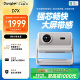 当贝D7X 护眼三色激光投影仪家用 轻薄高清投影机家庭影院国家补贴（1150 CVIA 1300 ISO ）