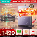华帝【张凌赫推荐8A一级恒温顶配i12552A】16升220%增压一级节能静音燃气热水器天然气 上门安装换新