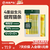 网易严选 海陆空盛宴猫条宠物零食猫湿粮成猫幼猫通用猫零食浓醇好肉营养 12g*6个 三文鱼+扇贝口味  6条装
