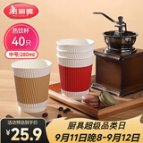 美丽雅一次性纸杯加厚隔热防烫中号40只豆浆奶茶热饮咖啡杯子家用280ml