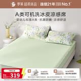 罗莱家纺 A类花卉冰丝席【可机洗】抗菌防螨凉席 床笠款 绿180*200*30