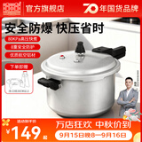 双喜 高压锅燃气专用压力锅小号快煮锅防爆安全家用锅具 【安全防爆】3-4人/7.0L/ 24cm