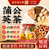 南京同仁堂蒲公英百合栀子茯苓茶散去甘草结消火节消除泡水喝的养生茶3盒