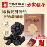 方家铺子即食地黄90g四物汤料山西临汾熟泡水地黄煲汤养生独立中秋节礼物