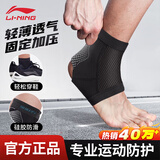 李宁护踝脚踝护具套防崴脚腕扭伤后固定支撑篮球运动韧带损伤用轻薄