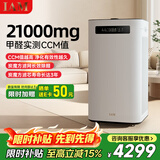 IAM空气净化器除甲醛雾霾细菌病毒过敏源家用负离子卫健委备案消毒机炭魔方3年长效分解甲醛M8 Pro