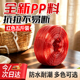 贝傅特 塑料绳 打包绳捆扎绳尼龙绳大捆草球绳加厚耐磨包装绳 红色5斤
