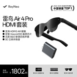 雷鸟【支持HDR10|龙餐馆官方合作伙伴】Air4 pro智能AR眼镜 智能眼镜 高清巨幕观影眼镜 主机游戏款