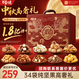 百草味坚果礼盒奢金礼2040g34件零食大礼包坚果有礼中秋送礼送长辈