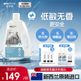 宜可诚（Ecostore）超敏感无香洗衣液深层去污渍植萃洁净 宝宝孕妇敏感人群可用2L/瓶