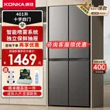 康佳新品家电 401+升四开门冰箱家用电冰箱多门十字对开门 冷藏冷冻 分区不串味低音省电以旧换新 BCD-401BX4S