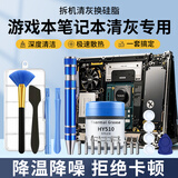 FACE MINI笔记本清灰套装换硅脂电脑拆机清灰工具手机清洁维修拆机螺丝刀