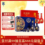 郎酒红花郎10双支礼盒+青花郎双支礼盒 酱香型白酒53度 500mL*4瓶组合
