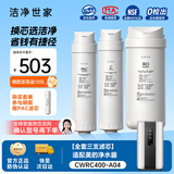 洁净世家适用美的净水器滤芯S1系列PAC复合C1前置活性炭C2后置活性炭RO反渗透膜净水机滤芯 CWRC400-A04【全套三支滤芯】