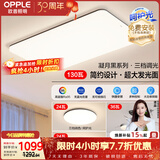 欧普照明（OPPLE）吸顶灯客厅大灯可调光LED照明灯具灯饰套餐4包安装