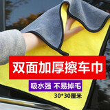 洗车毛巾 擦车毛巾大号车用车载汽车吸水清洗毛巾加厚擦车巾擦车毛巾洗车布工具汽车用品新车新款新品 双拼色加厚毛巾(30*30厘米)