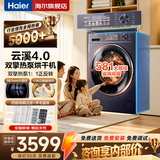 海尔（Haier）云溪4.0热泵烘干机家用10/12公斤大容量除毛洗干衣机空气洗衣物护理机除菌螨4重净虑 云溪4.0|78E双擎热泵烘干+11kg+除毛烘