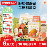 花田熊儿童寿司组合食材工具套装家用海苔片自制紫菜包饭料理寿司醋肉松 寿司海苔25g（10大张）+竹帘