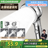 四季沐歌（MICOE）增压淋浴花洒喷头套装 浴室淋浴头花洒手持花洒三件套