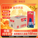 兰雀Lacheer3.3g全脂纯牛奶1L*12盒蛋白质营养早餐奶送礼中秋礼盒