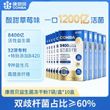 康恩贝7000亿活性益生菌冻干粉双歧杆菌B420女性儿童成人益生菌7袋/盒 【7000亿CFU/盒】 7袋*10盒 +眼罩1片