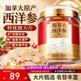 福东海加拿大西洋参片100g【特优级】1.2-1.4cm正宗花旗参茶泡水送长辈